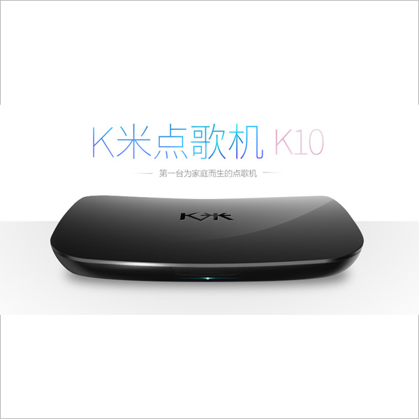 视易K米K10家庭点歌机 视易K米K10家庭点歌机